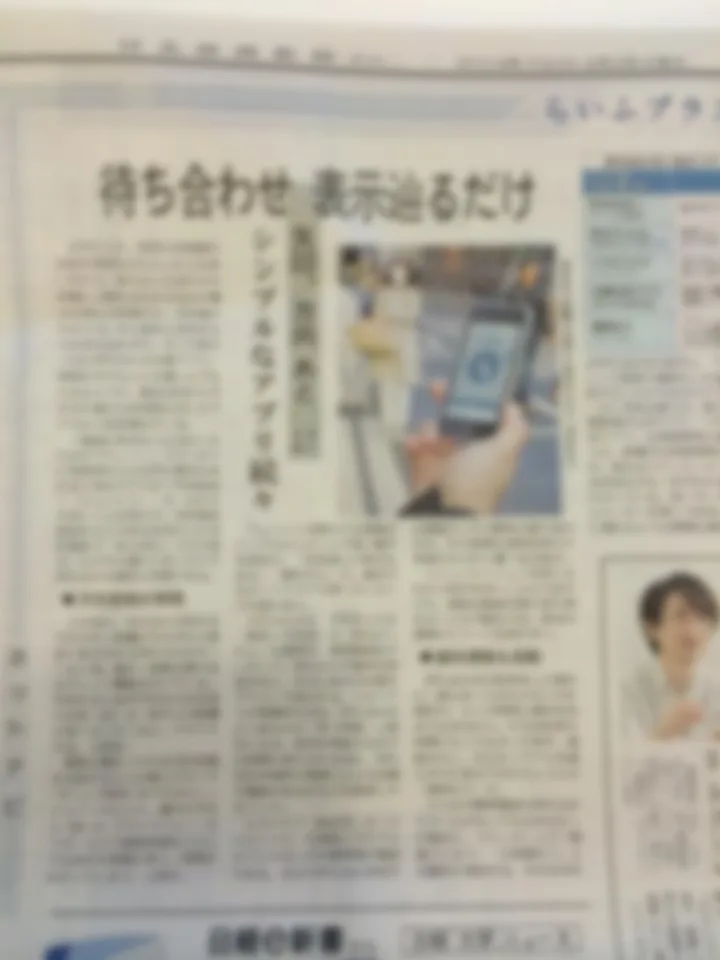 日経新聞夕刊の掲載紙面