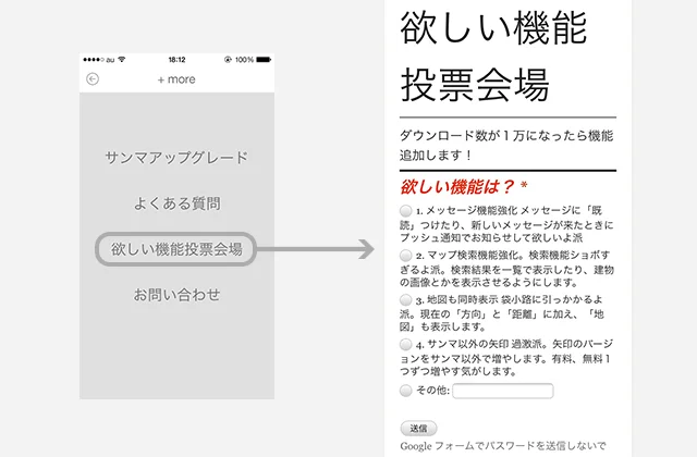 アプリ内の欲しい機能投票会場の画面