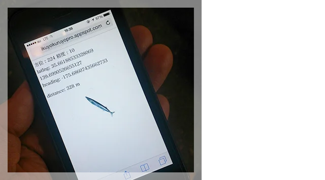 初代Webアプリ「いくよくるよ」を表示したスマートフォン